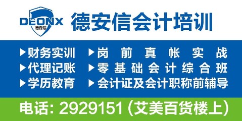 年前报漳州德安信实操套班 加量不加价，抢占财税实战先机